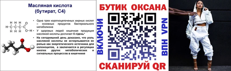 Бутират 1.4BDO  Купить  Вилючинск 