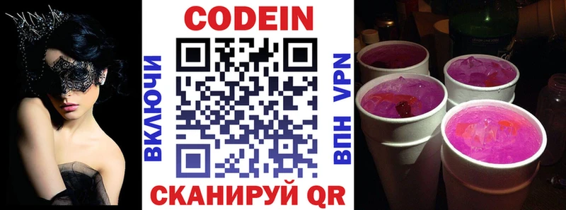 Купить  Вилючинск  Кодеиновый сироп Lean Purple Drank 