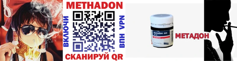 Метадон кристалл  Купить закладки  Вилючинск 